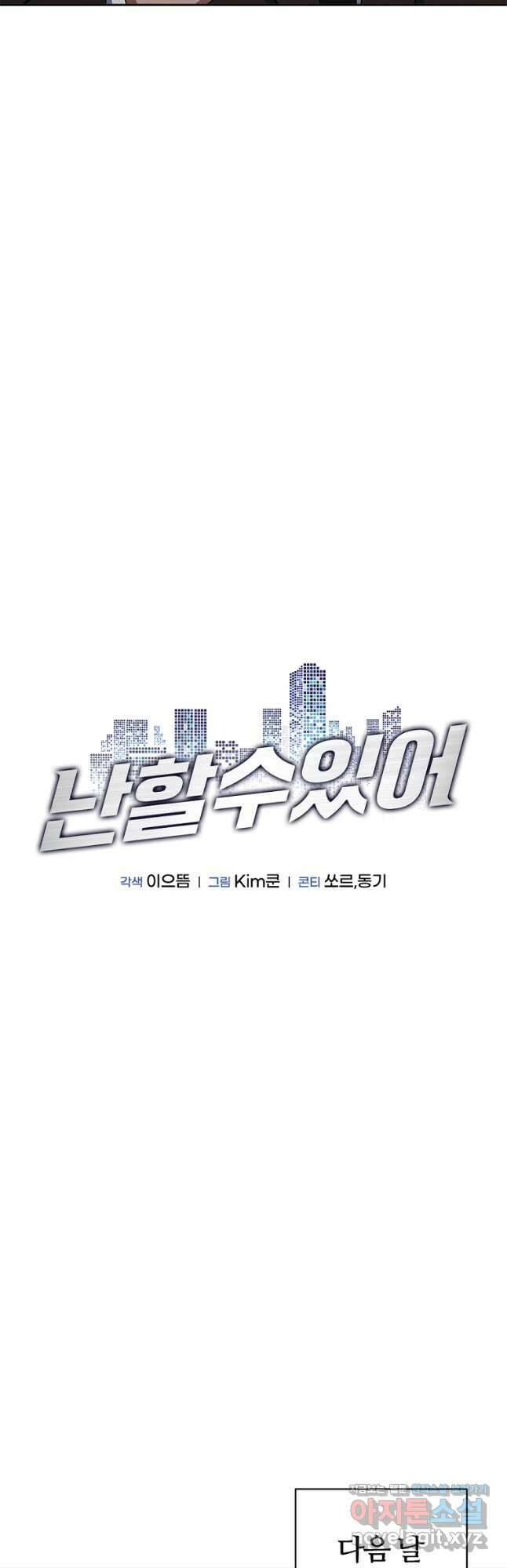 난 할 수 있어 61화 9