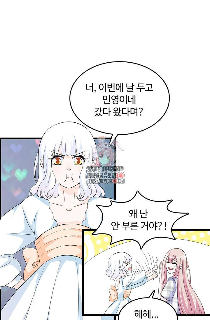 나 좀 빌려주세요 157화 1