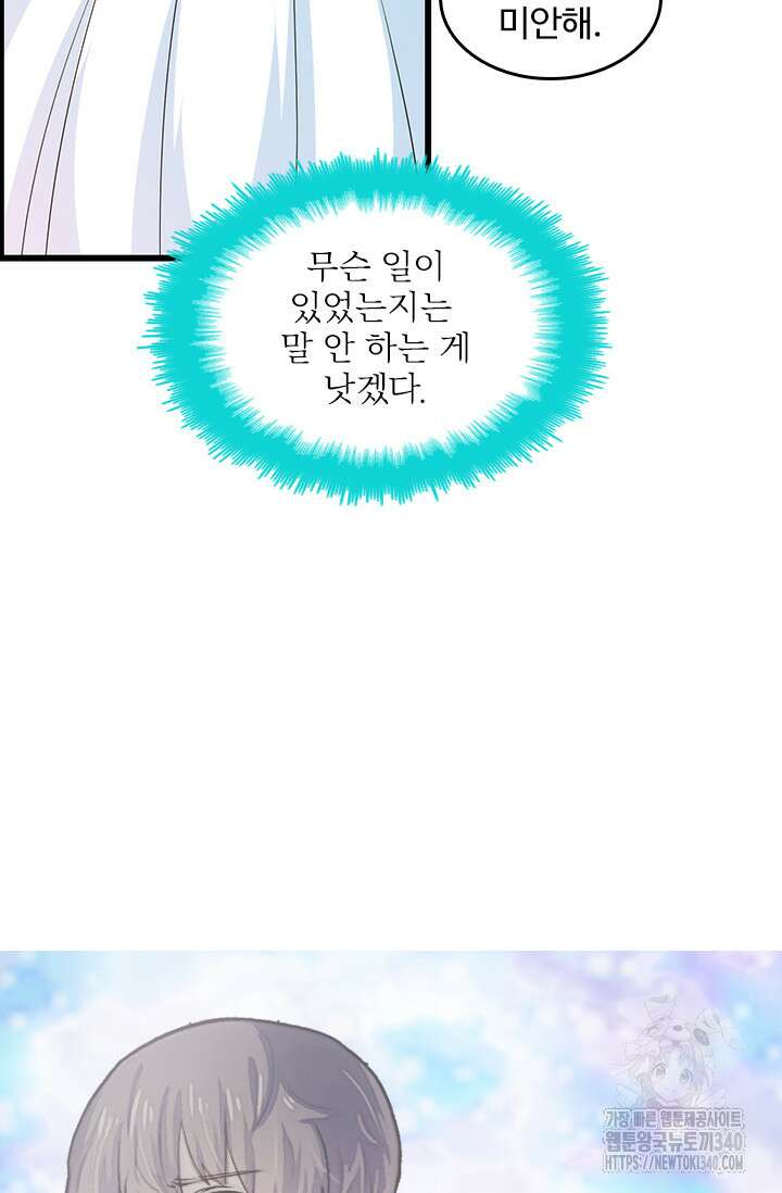 나 좀 빌려주세요 157화 2