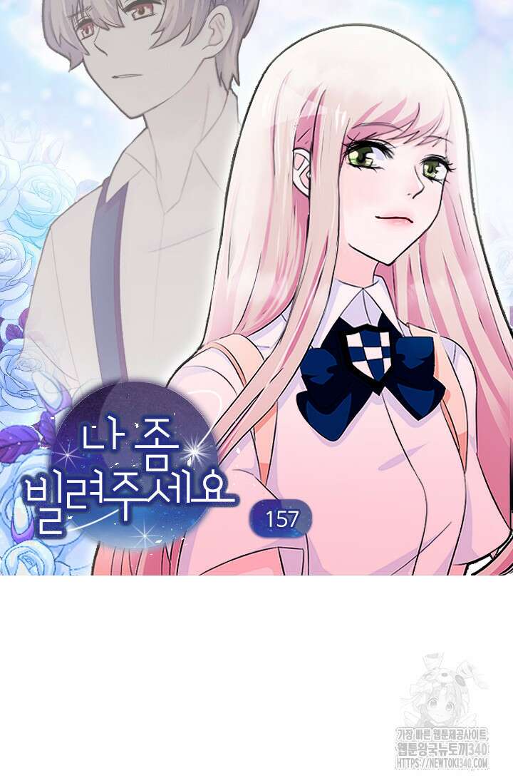 나 좀 빌려주세요 157화 3