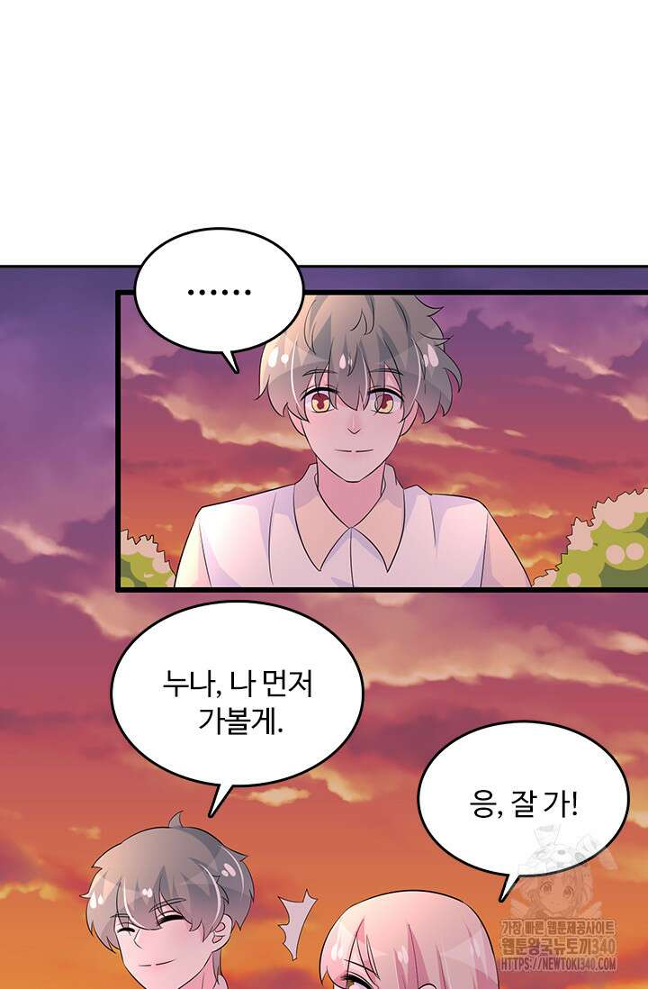 나 좀 빌려주세요 157화 4