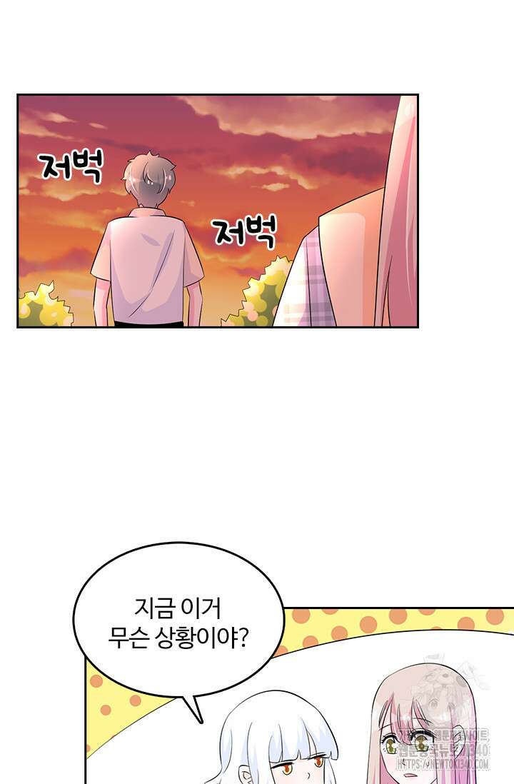 나 좀 빌려주세요 157화 8