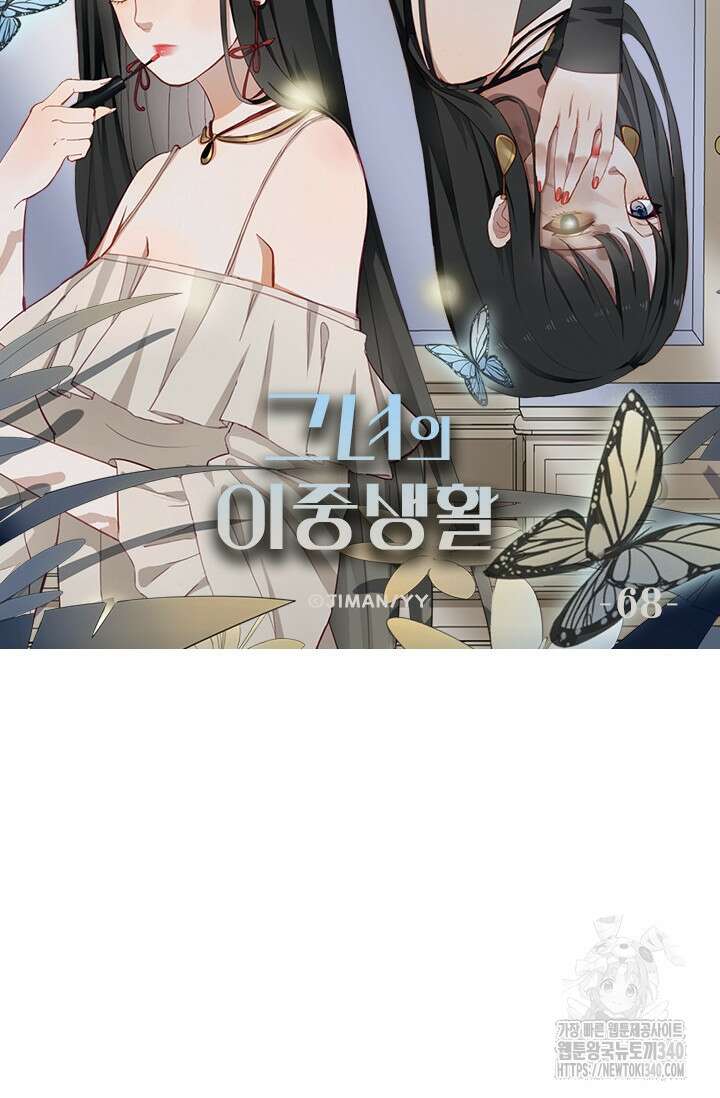 그녀의 이중생활(카카오) 68화 6