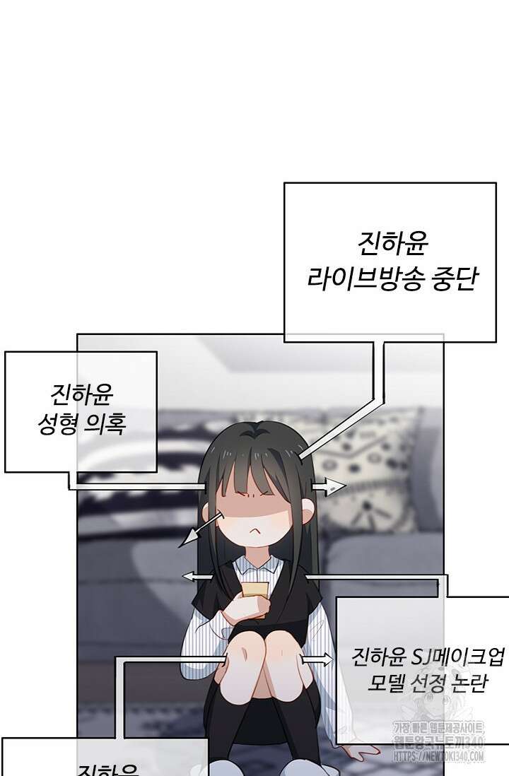그녀의 이중생활(카카오) 68화 7