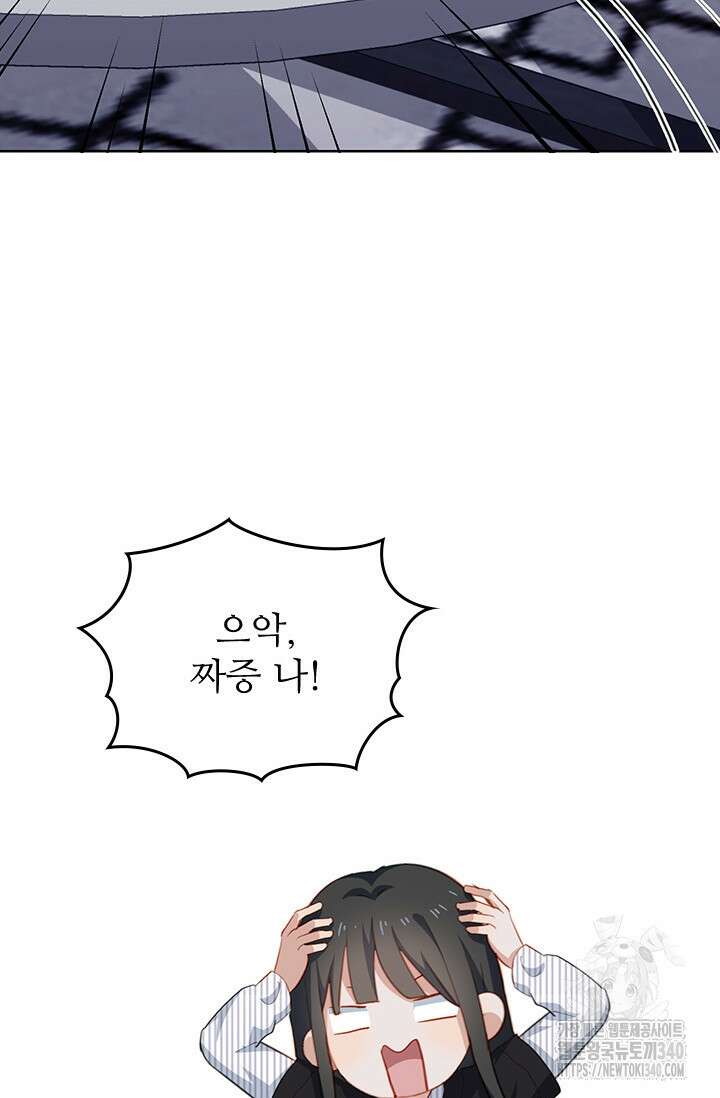 그녀의 이중생활(카카오) 68화 9