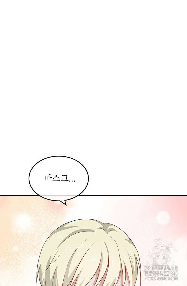 그녀의 이중생활(카카오) 69화 8