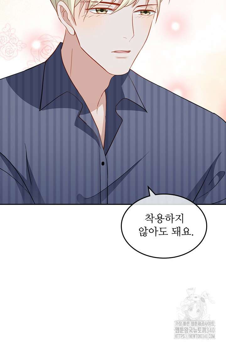 그녀의 이중생활(카카오) 69화 9