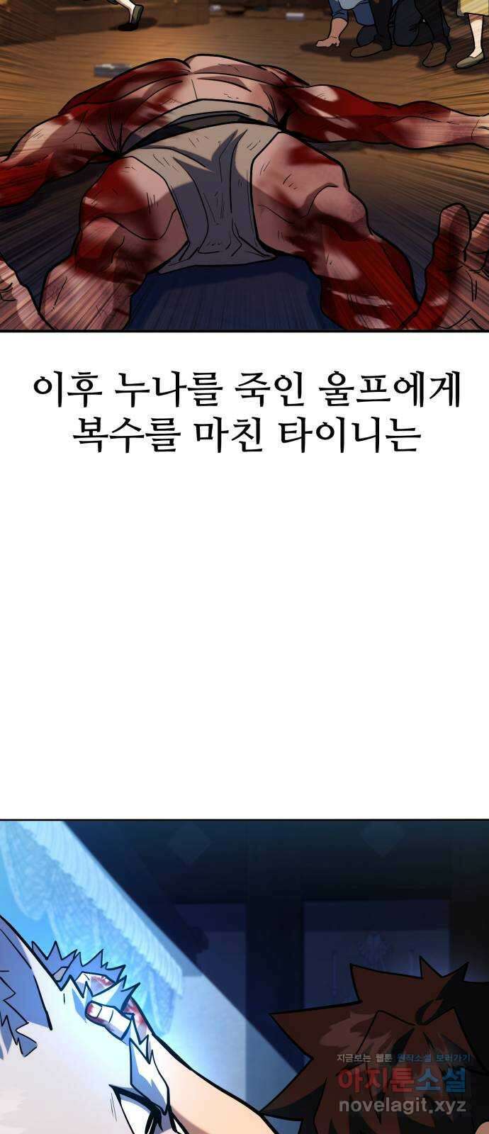 더 해머 특별편: 지금까지의 이야기 14