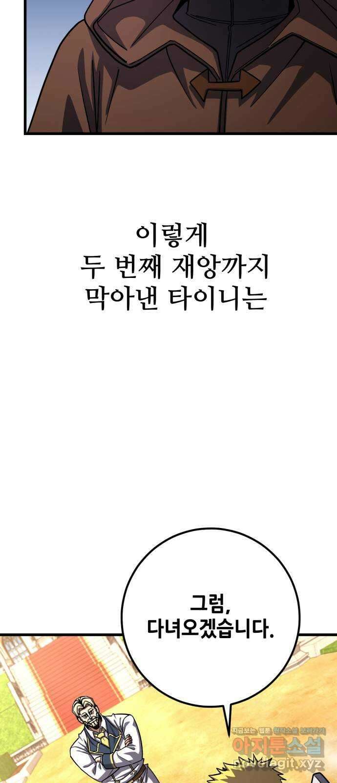 더 해머 특별편: 지금까지의 이야기 84