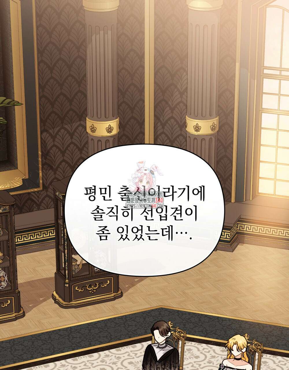 참아주세요, 대공 108화 1