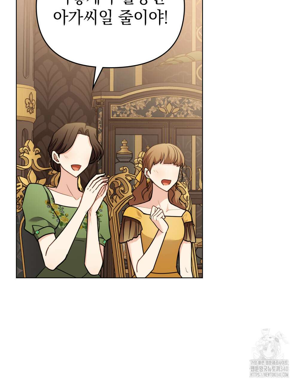 참아주세요, 대공 108화 3