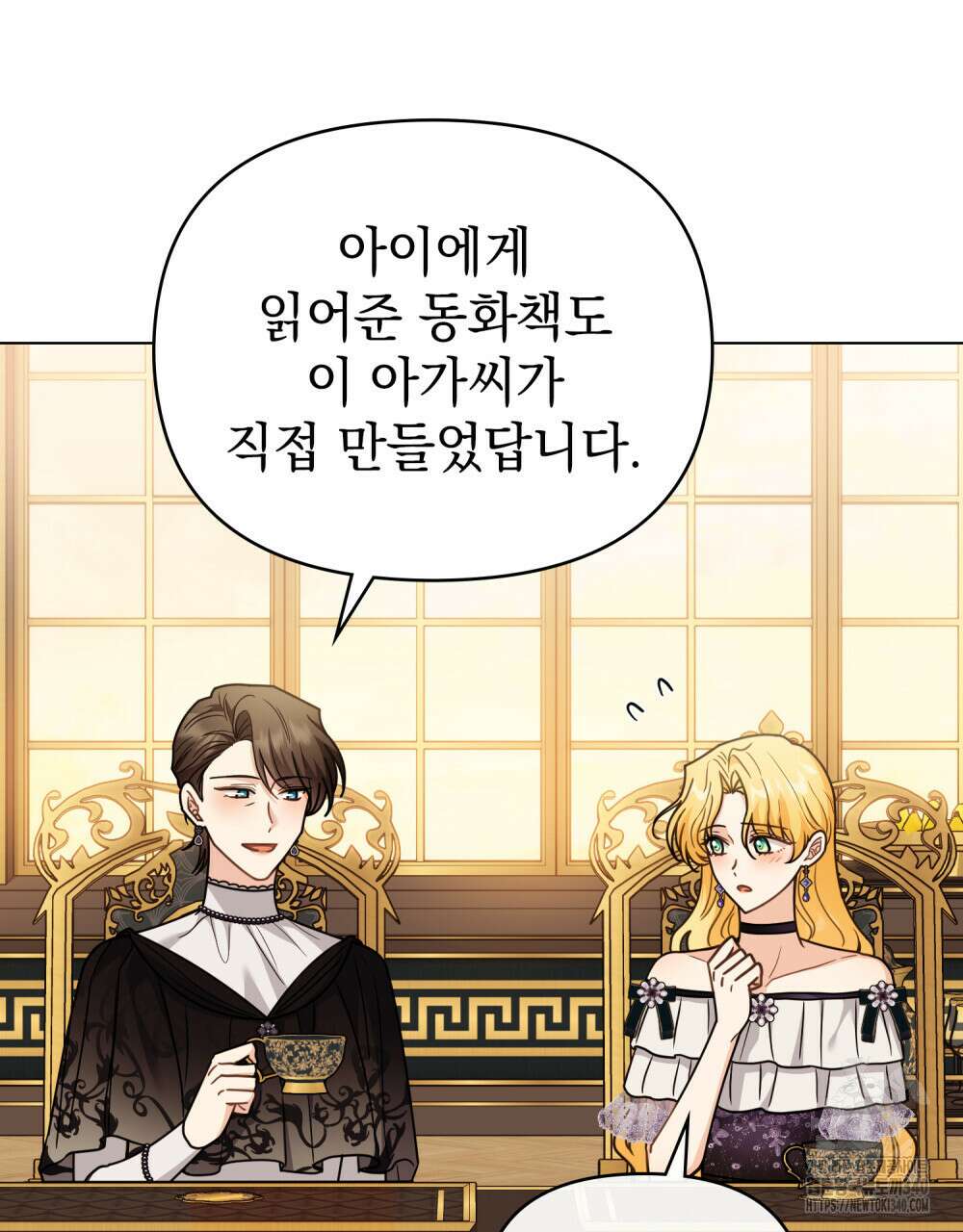 참아주세요, 대공 108화 8