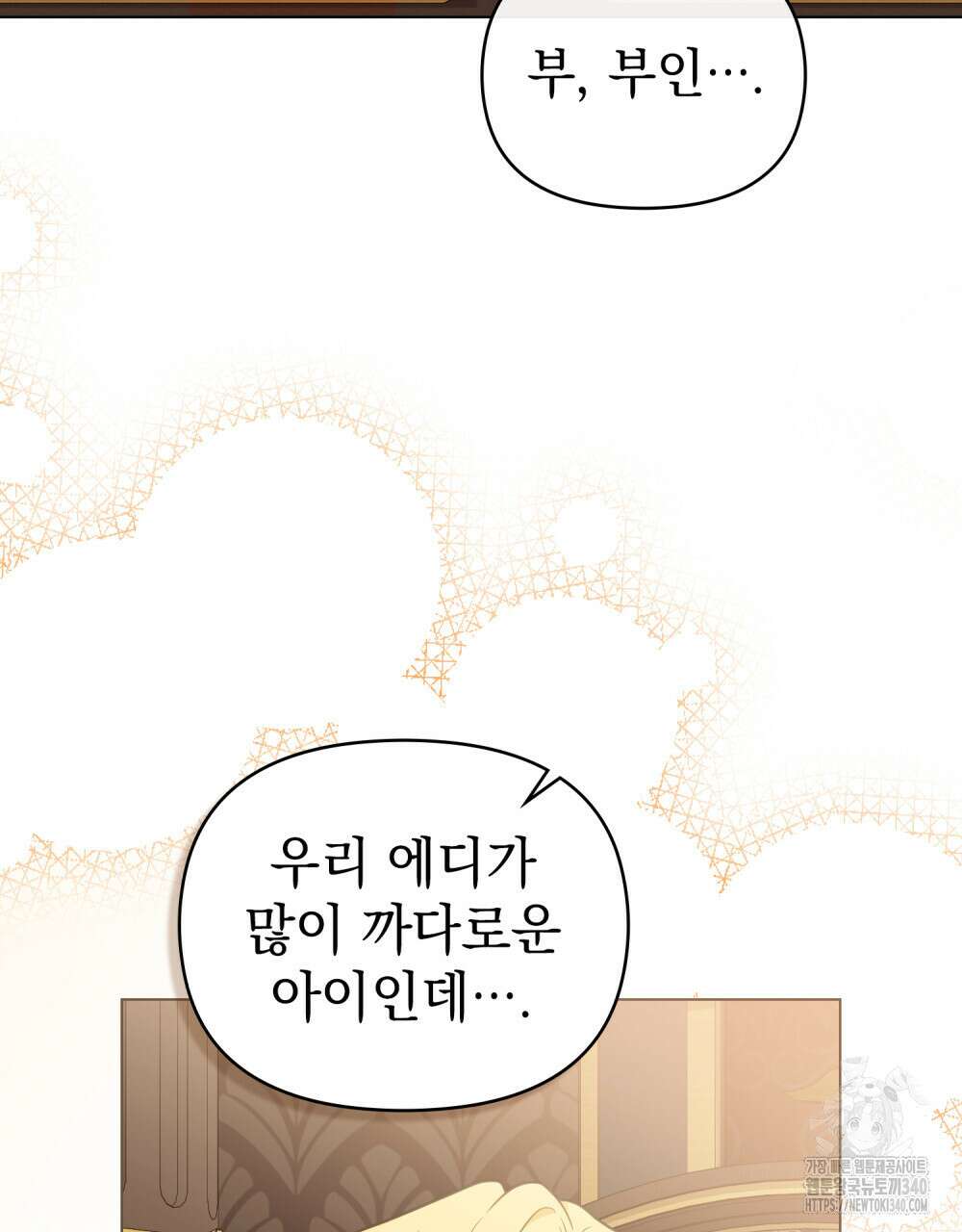 참아주세요, 대공 108화 9