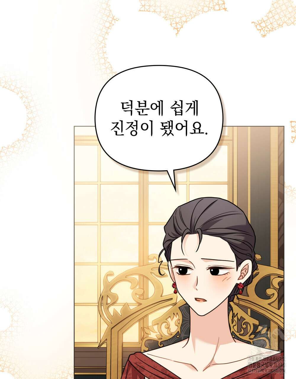 참아주세요, 대공 108화 11