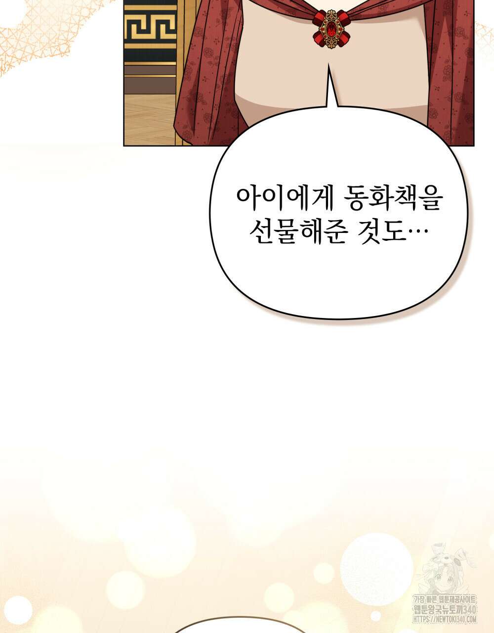 참아주세요, 대공 108화 12