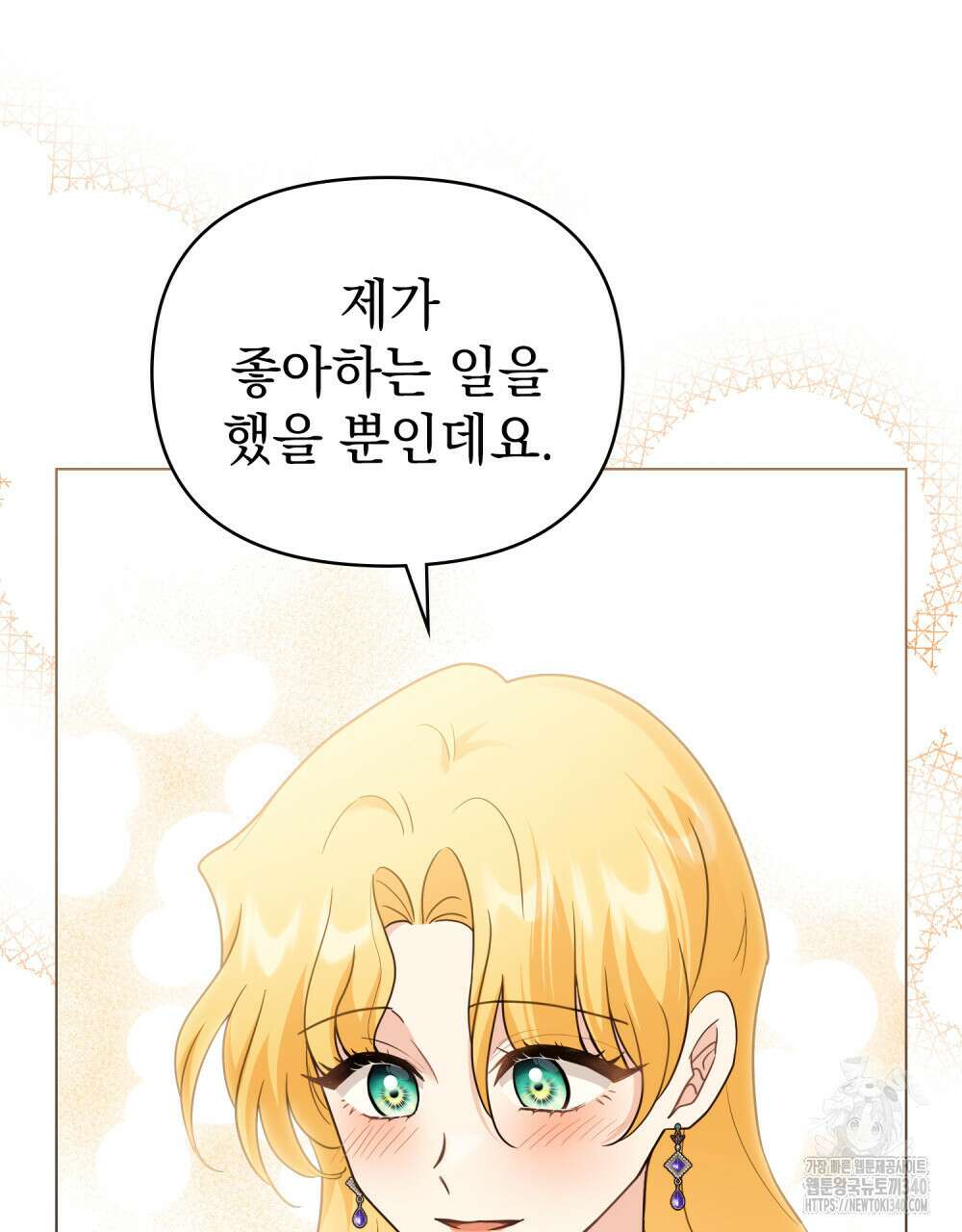 참아주세요, 대공 108화 15