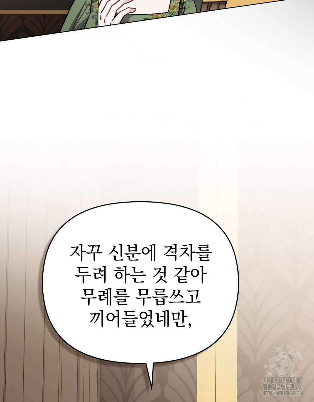 참아주세요, 대공 108화 22