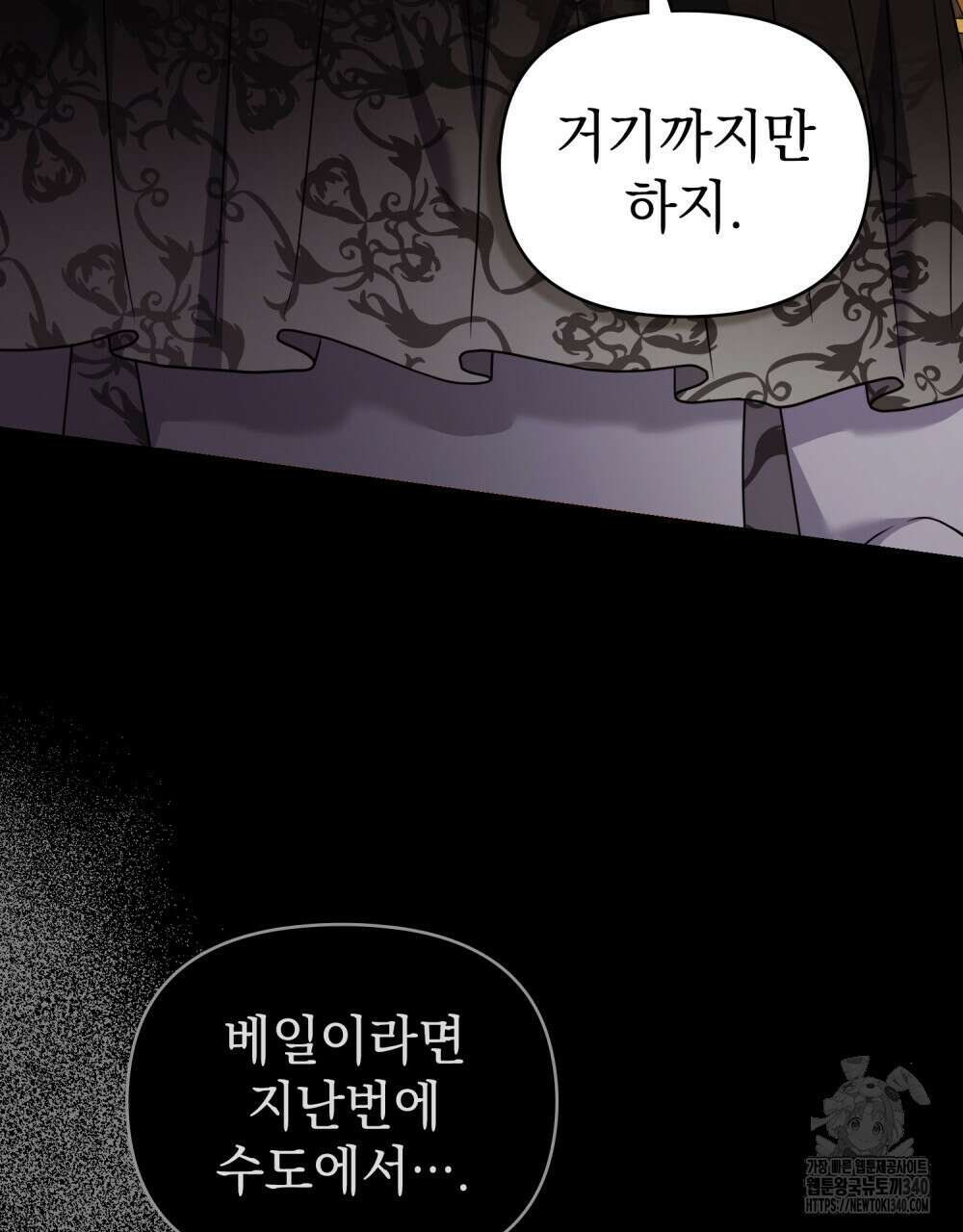 참아주세요, 대공 108화 24