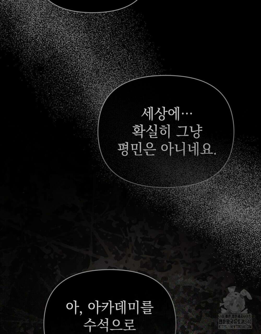 참아주세요, 대공 108화 25