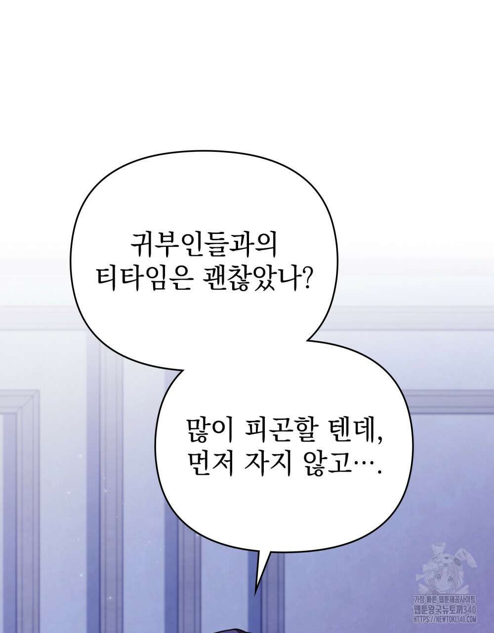 참아주세요, 대공 108화 33