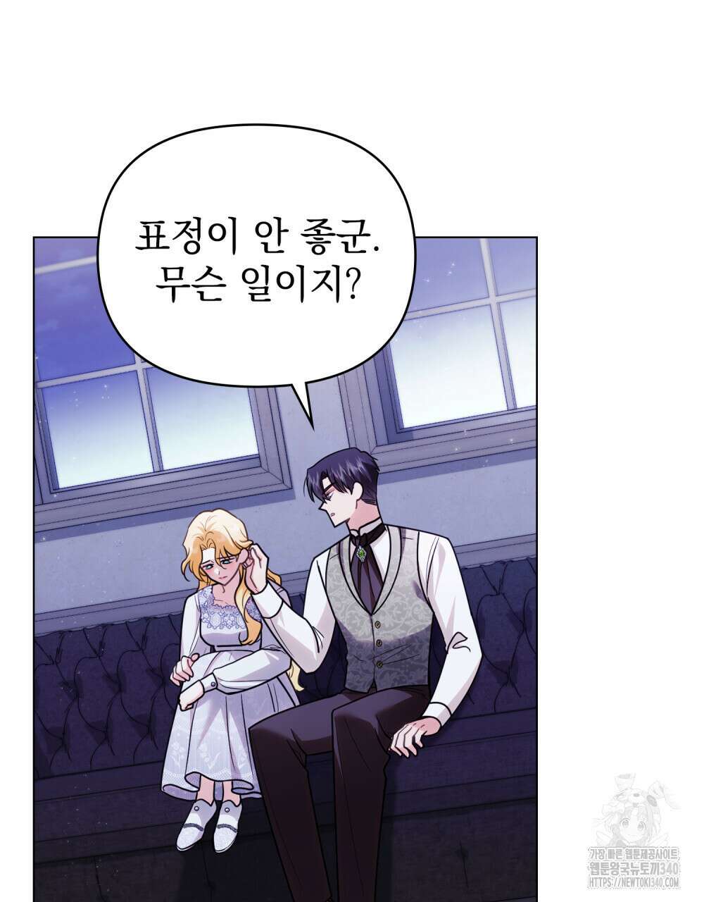 참아주세요, 대공 108화 39