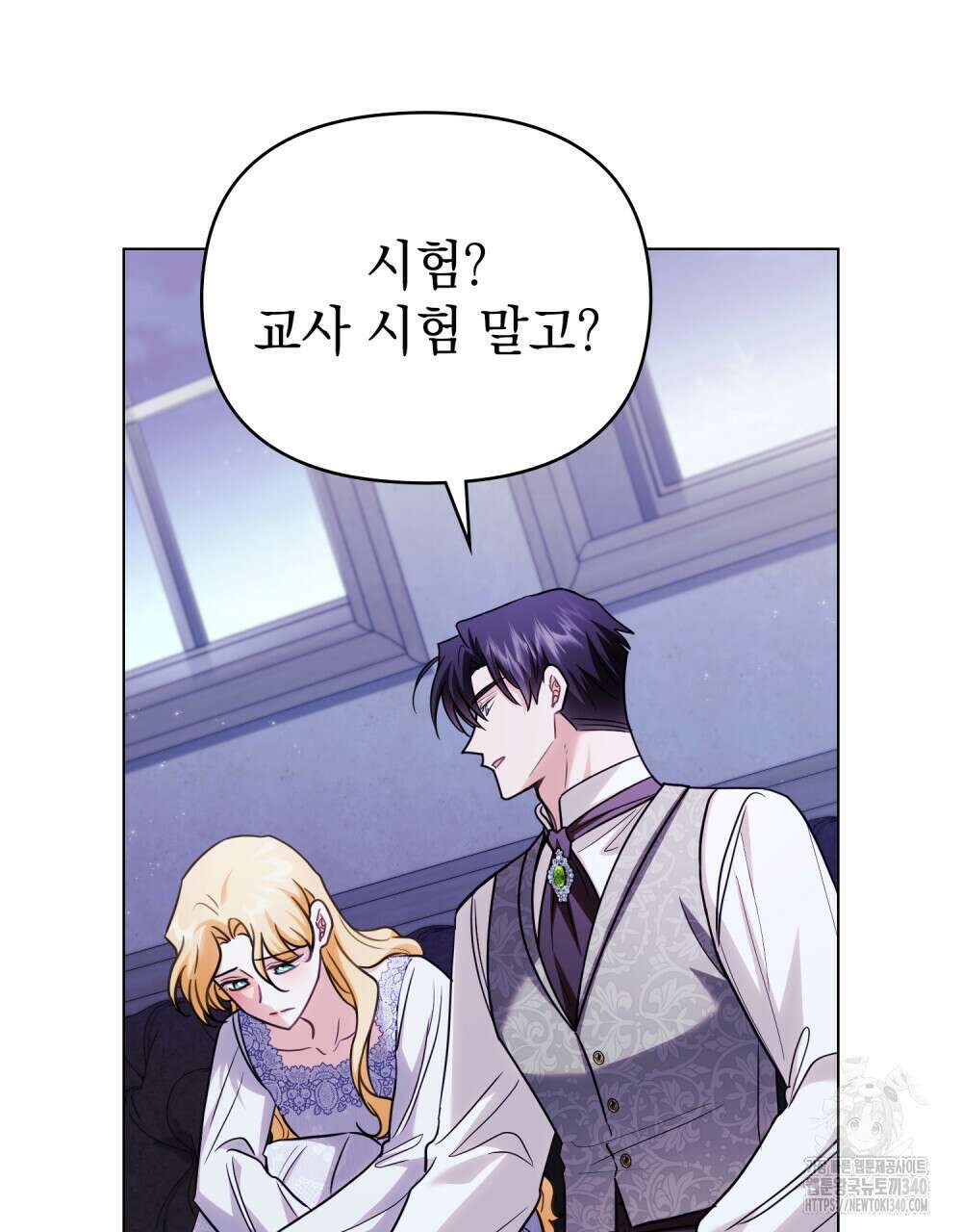 참아주세요, 대공 108화 44