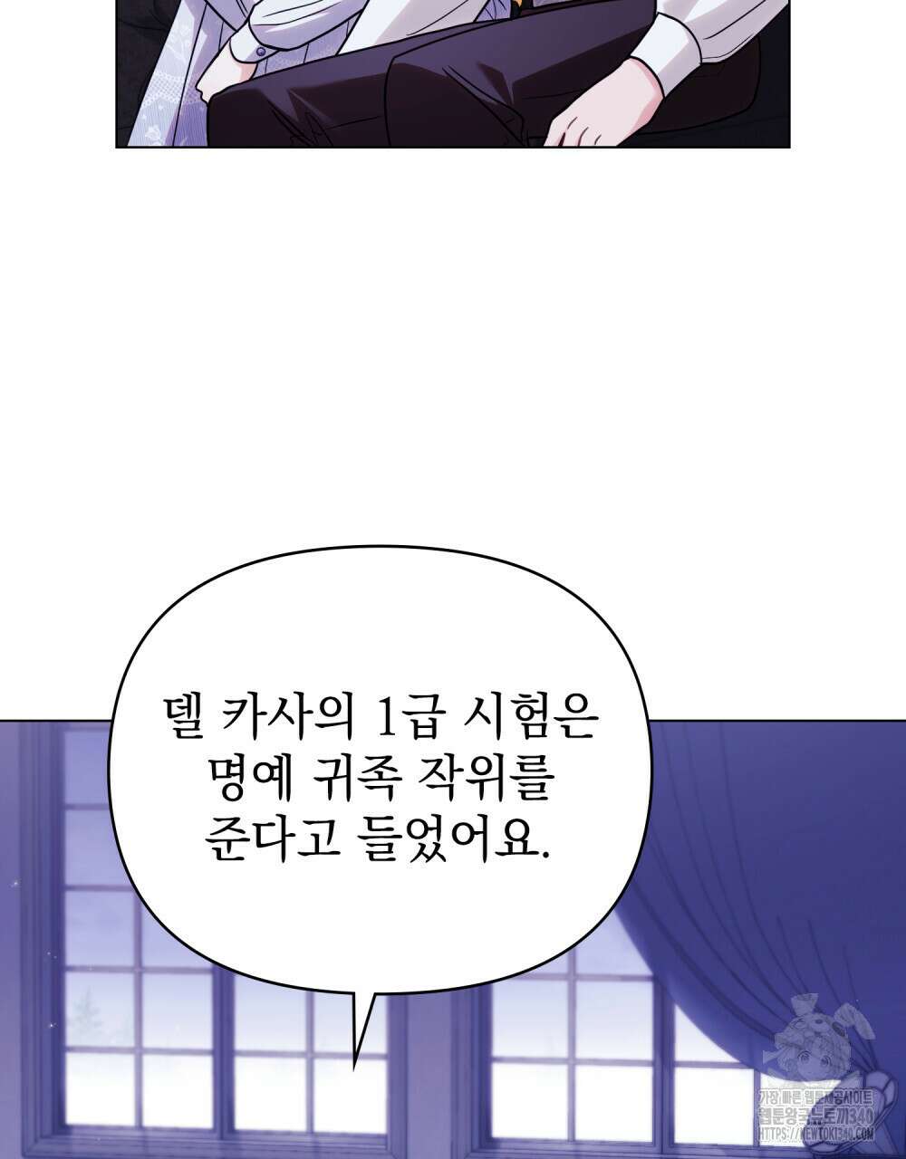 참아주세요, 대공 108화 45