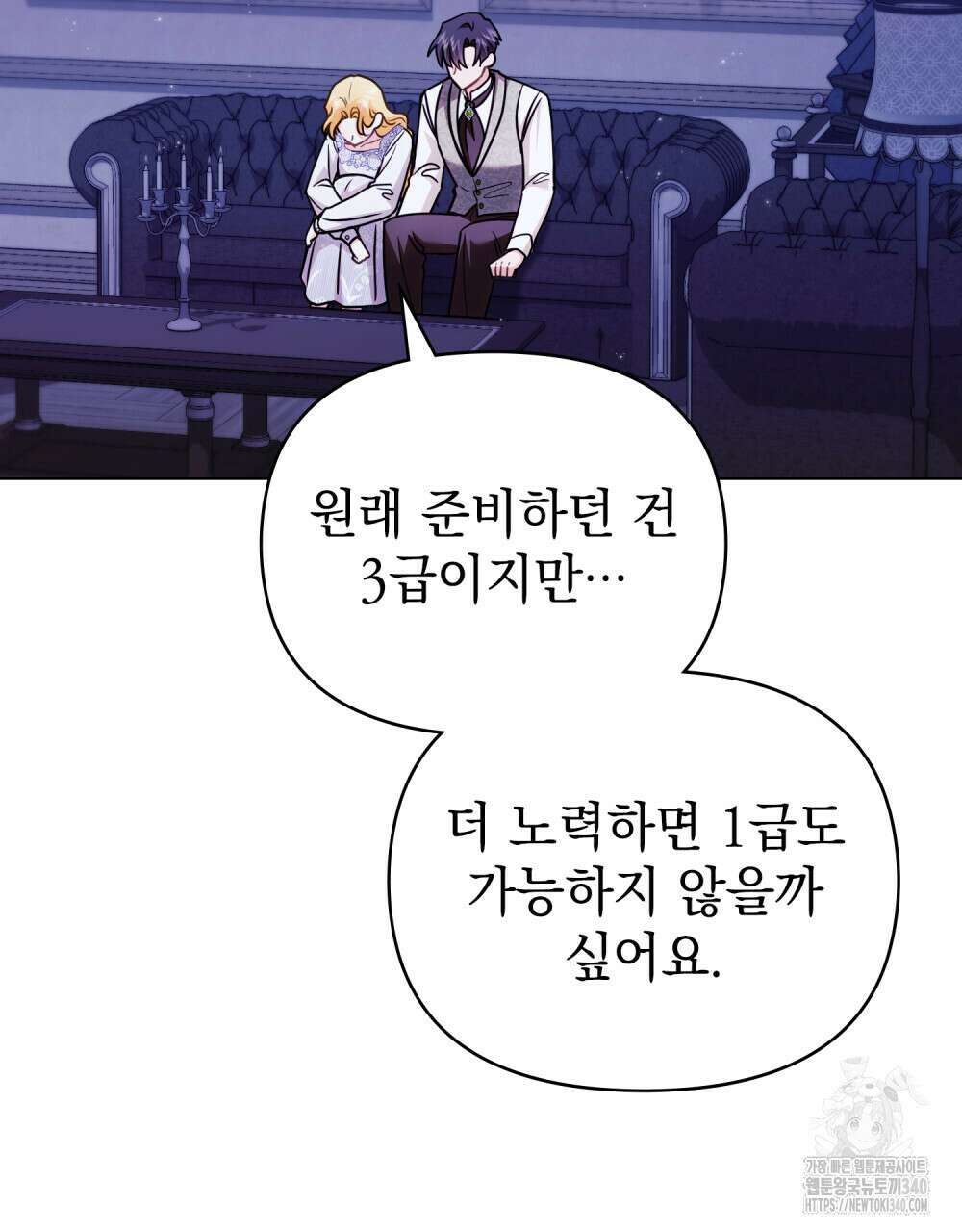 참아주세요, 대공 108화 46