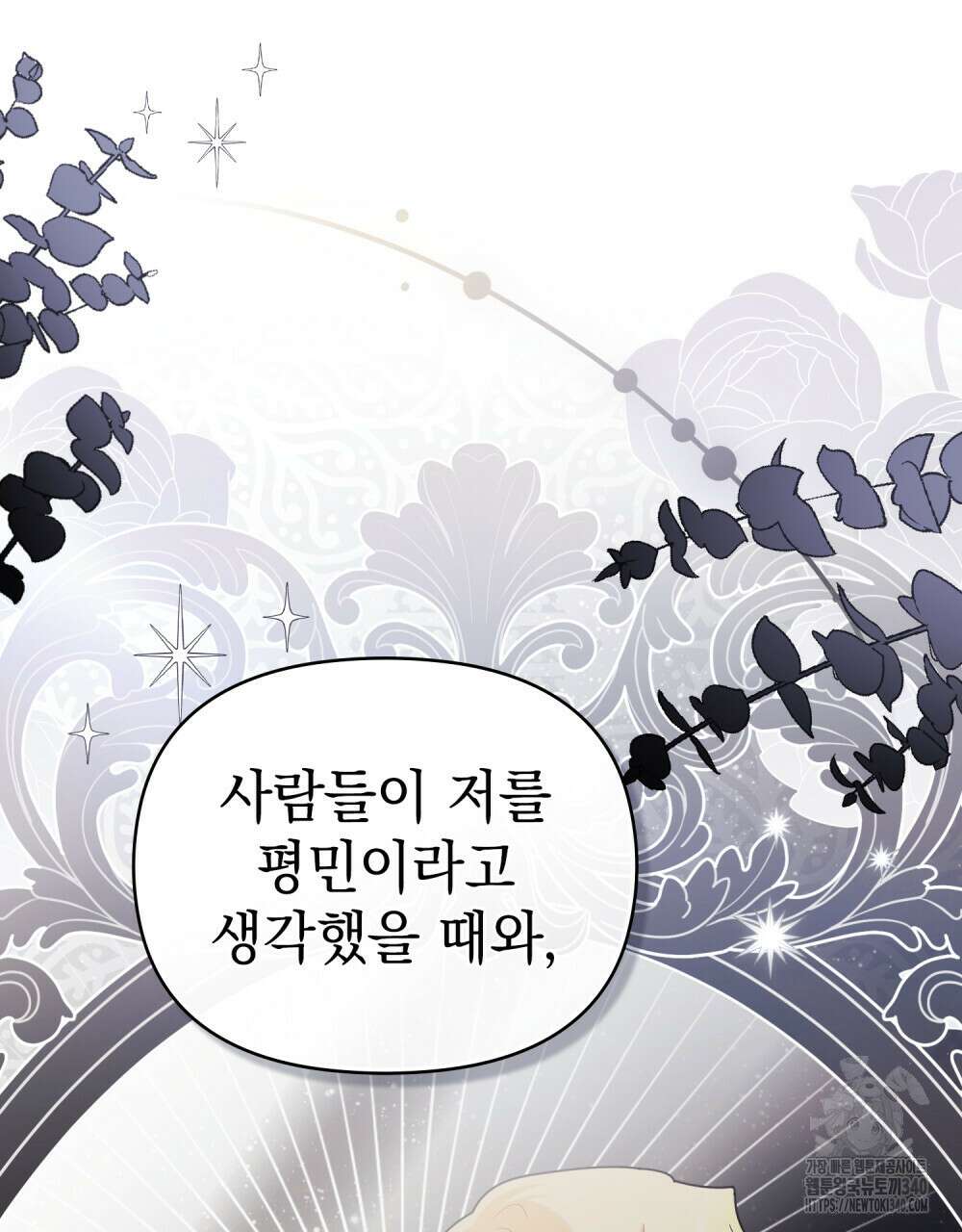 참아주세요, 대공 108화 50