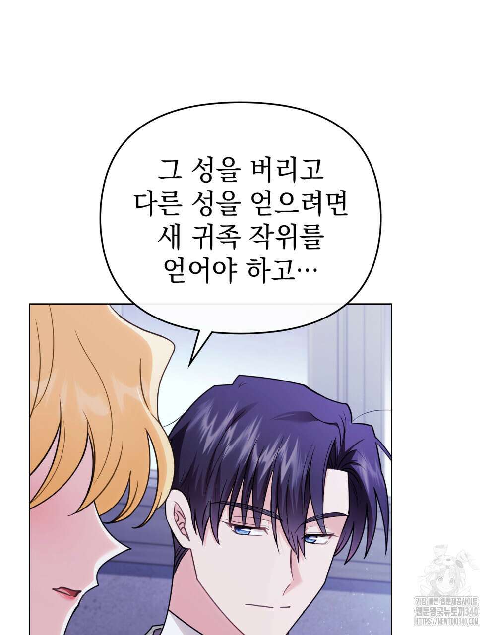 참아주세요, 대공 108화 56