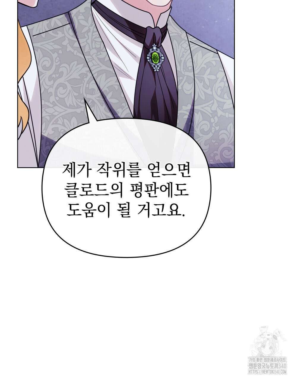 참아주세요, 대공 108화 57
