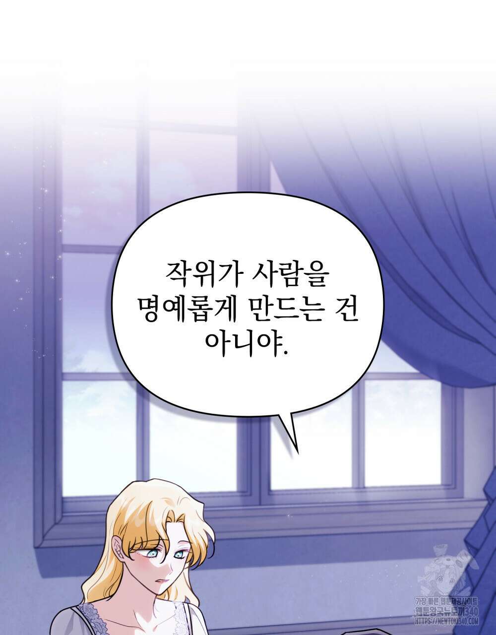 참아주세요, 대공 108화 59