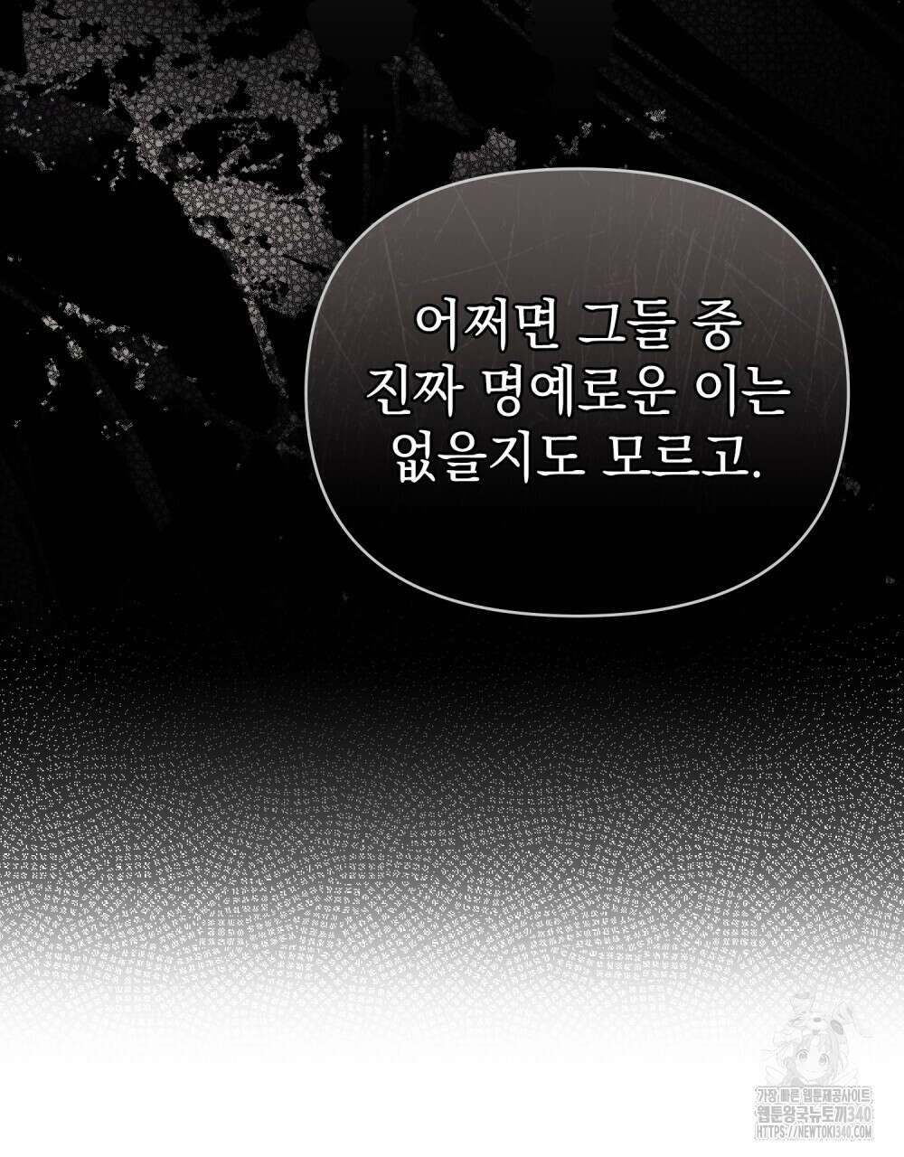 참아주세요, 대공 108화 63