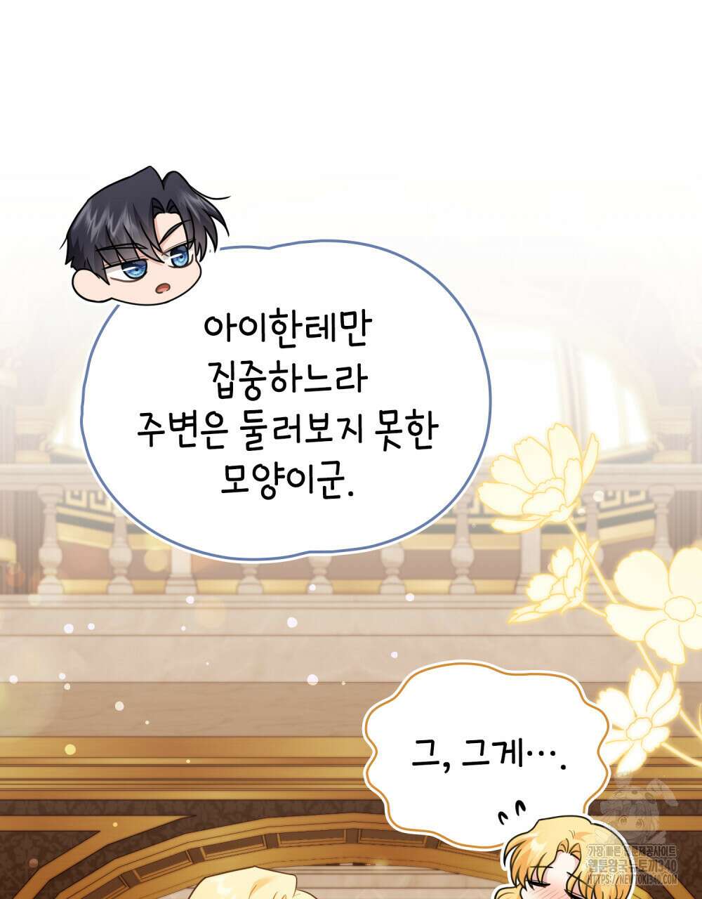 참아주세요, 대공 108화 68