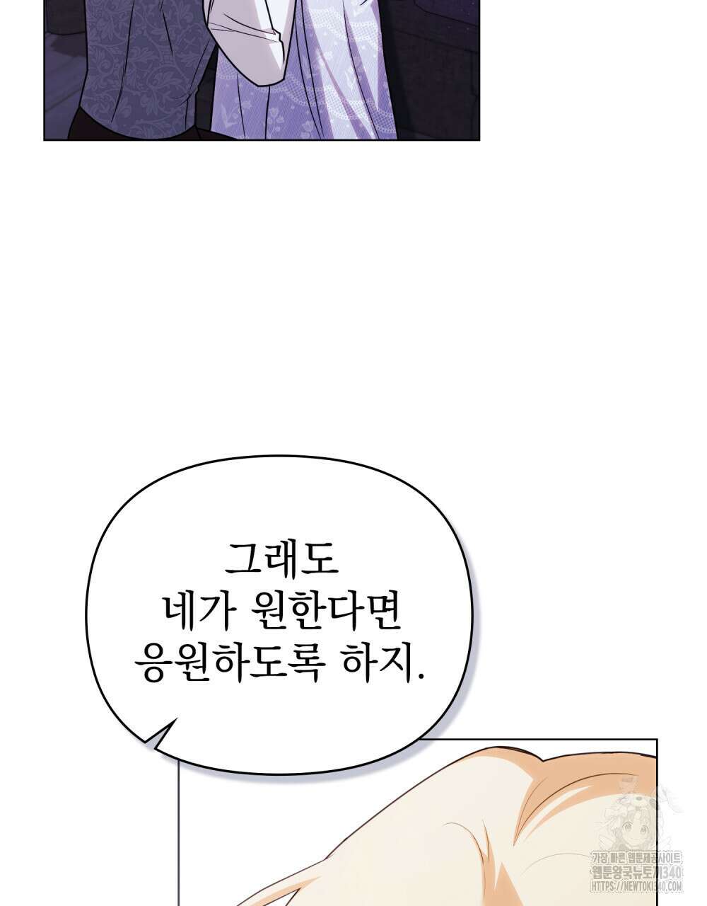 참아주세요, 대공 108화 71