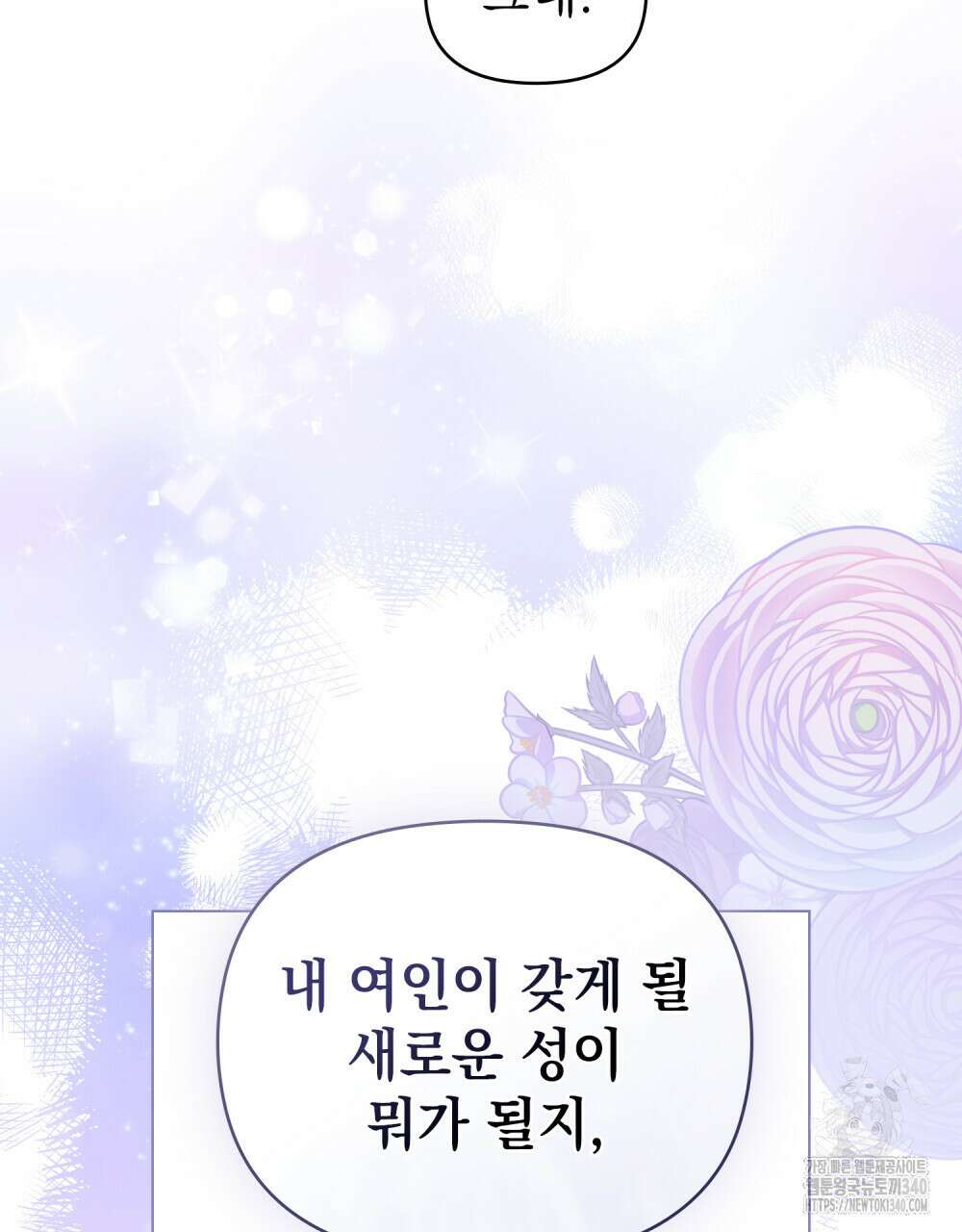 참아주세요, 대공 108화 74