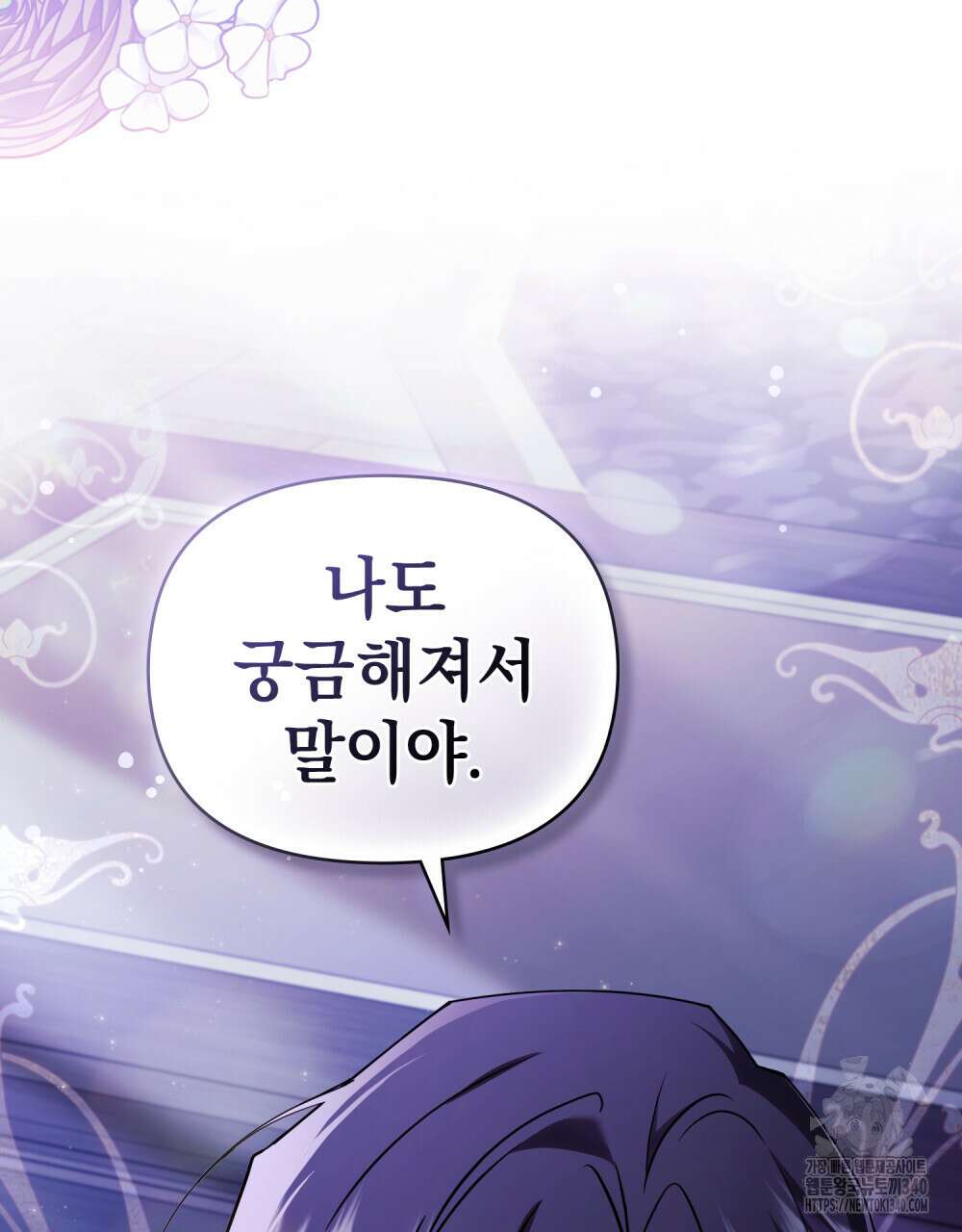 참아주세요, 대공 108화 76