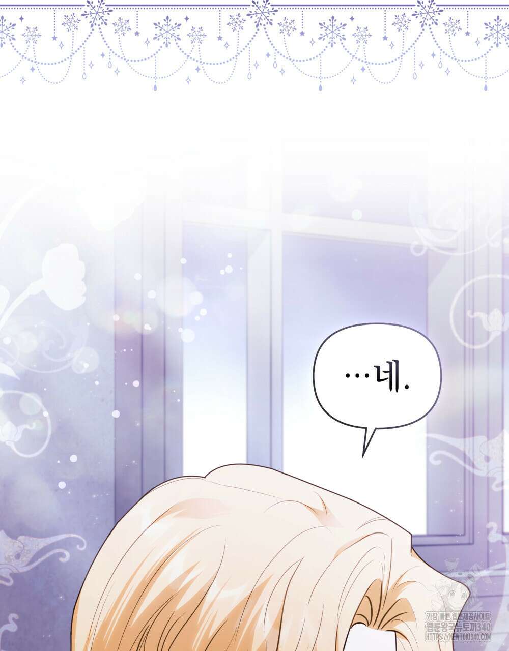 참아주세요, 대공 108화 78