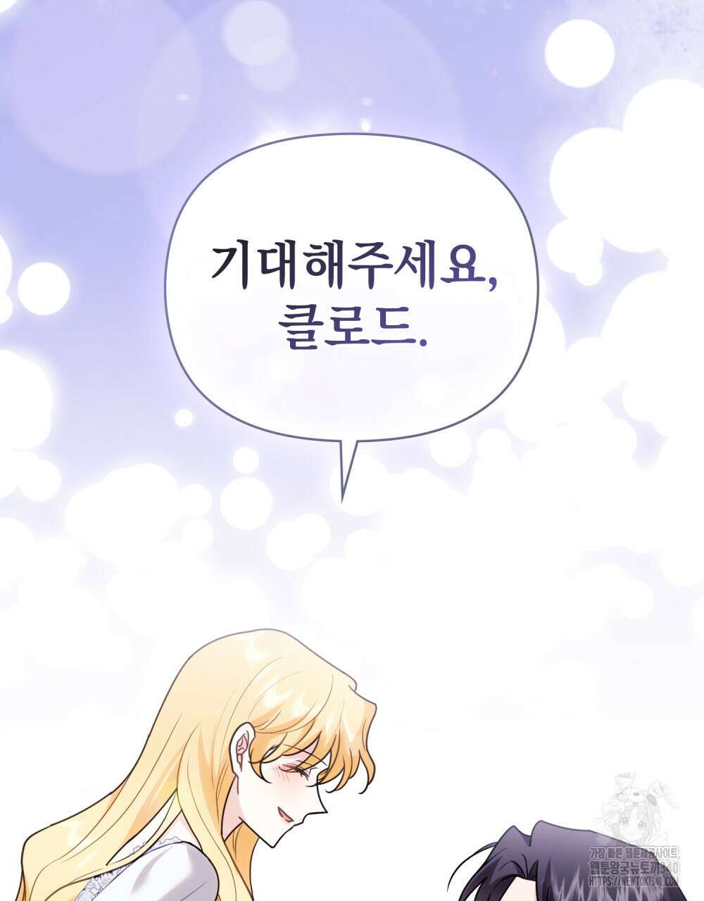 참아주세요, 대공 108화 80