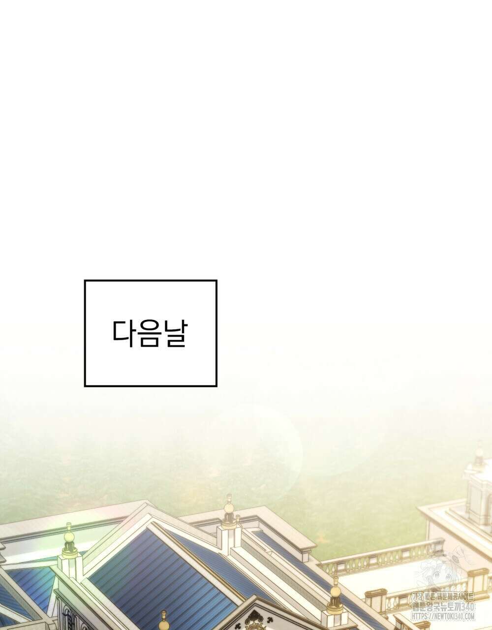 참아주세요, 대공 108화 83
