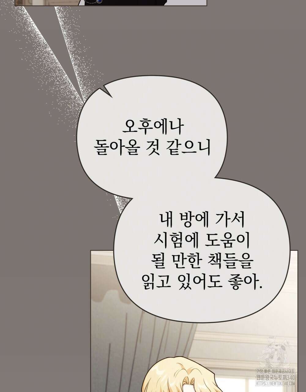 참아주세요, 대공 108화 90
