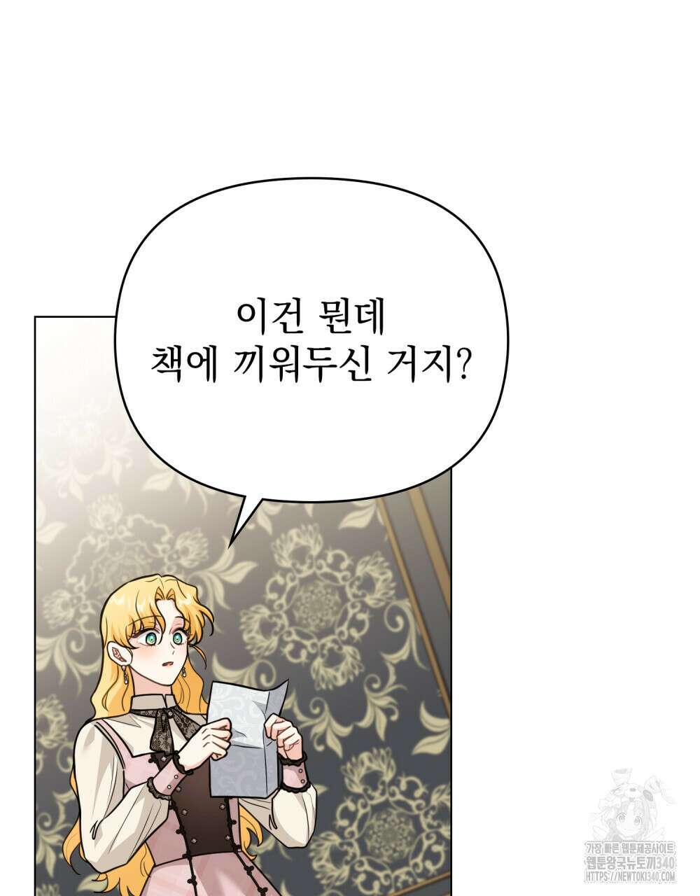 참아주세요, 대공 108화 98