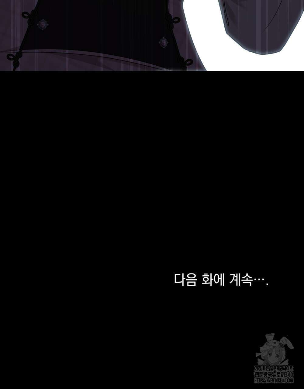참아주세요, 대공 108화 107