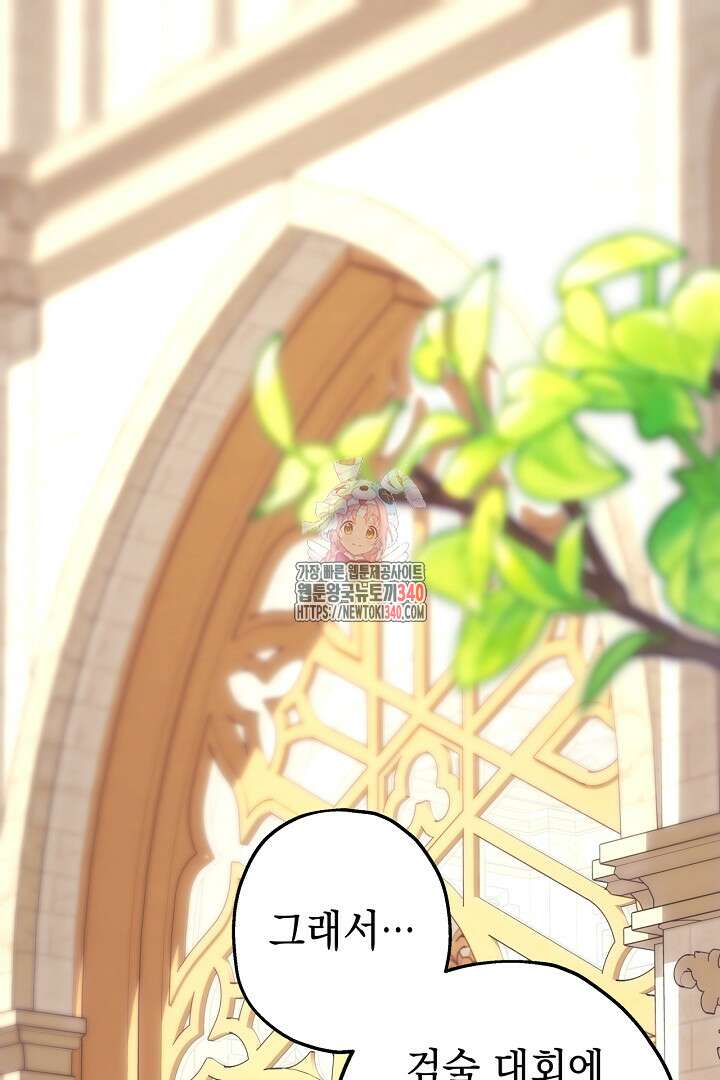 아무튼 로판 맞습니다 94화 1