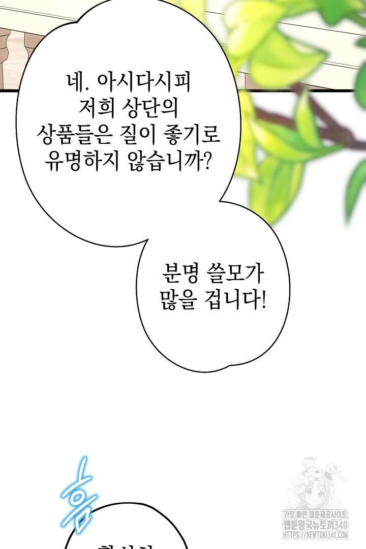 아무튼 로판 맞습니다 94화 3