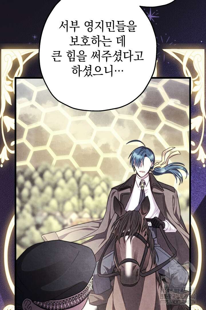 아무튼 로판 맞습니다 94화 5