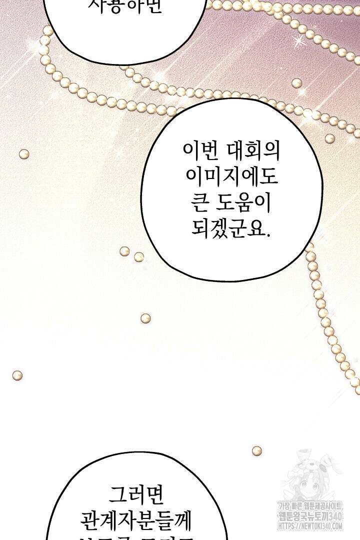 아무튼 로판 맞습니다 94화 7