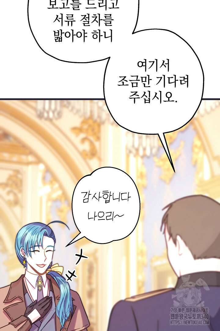 아무튼 로판 맞습니다 94화 8
