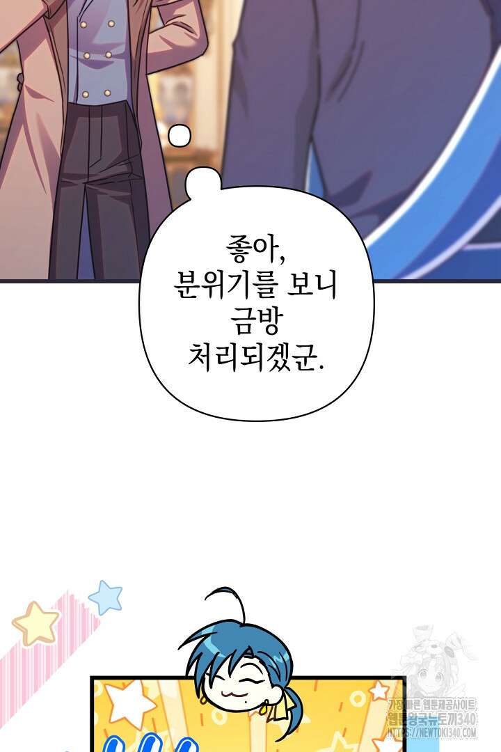 아무튼 로판 맞습니다 94화 9