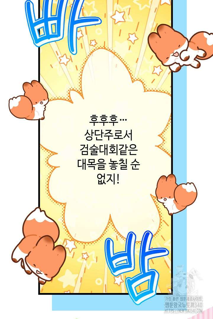 아무튼 로판 맞습니다 94화 10